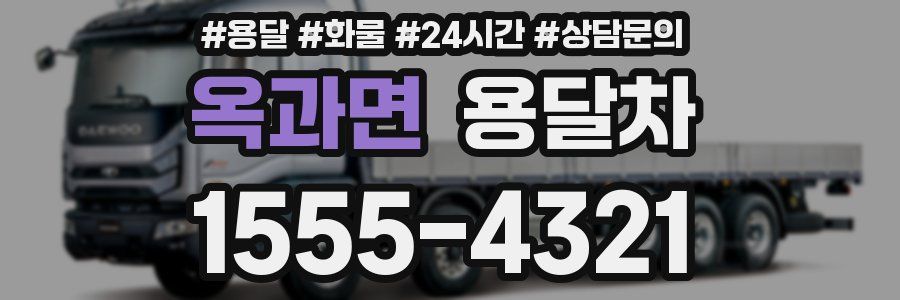 옥과면 용달차