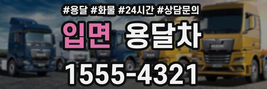 입면 용달차
