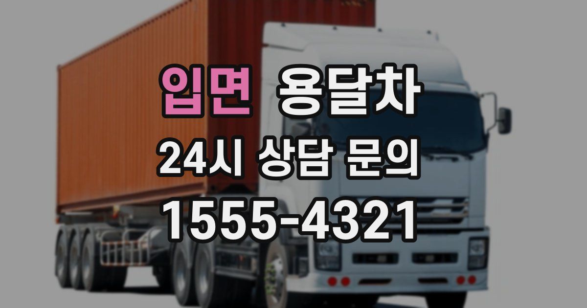 입면 용달차