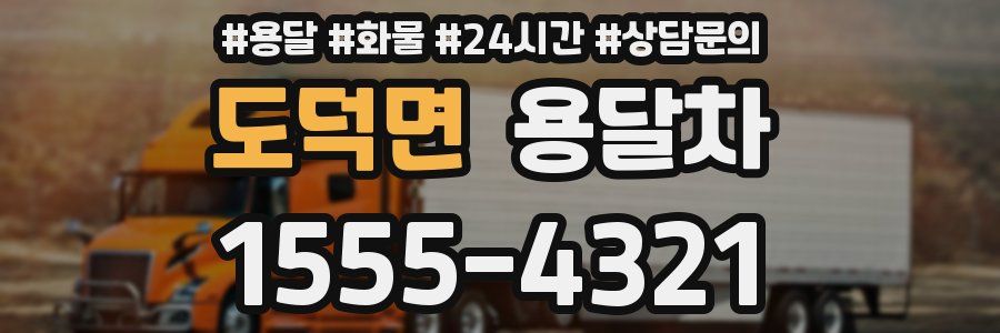 도덕면 용달차