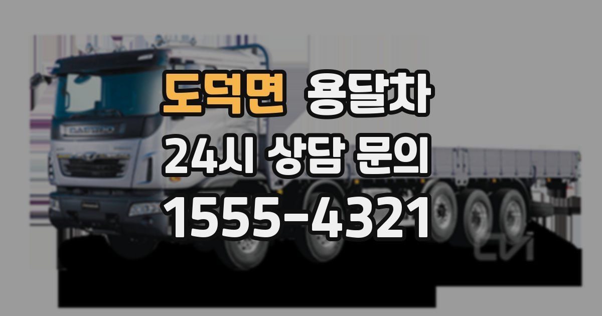 도덕면 용달차