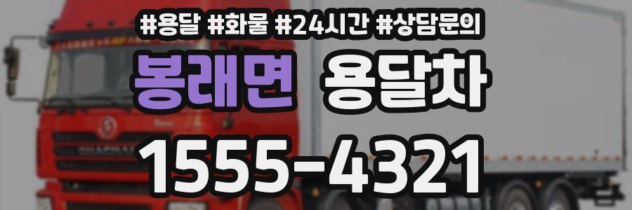 봉래면 용달차