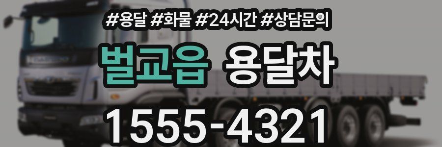 벌교읍 용달차