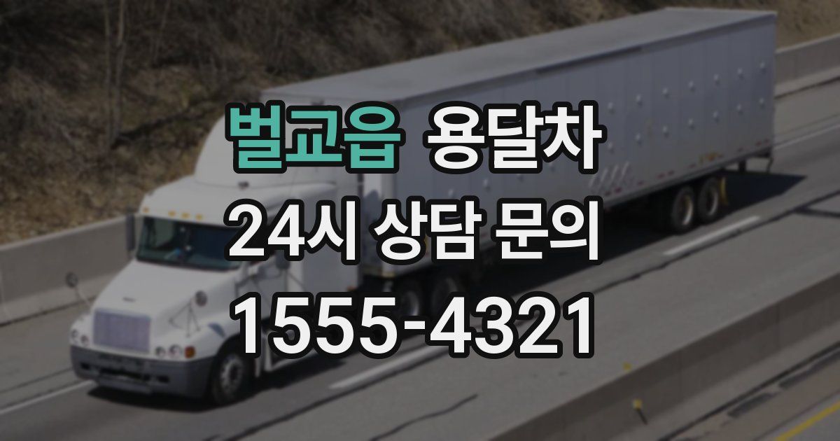벌교읍 용달차