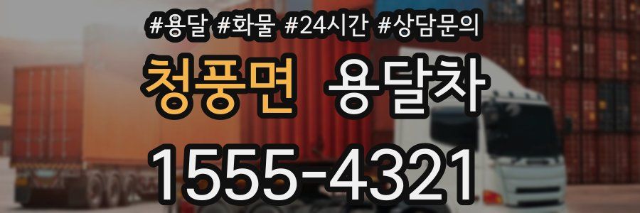 청풍면 용달차