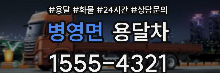 병영면 용달차