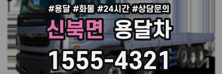 신북면 용달차