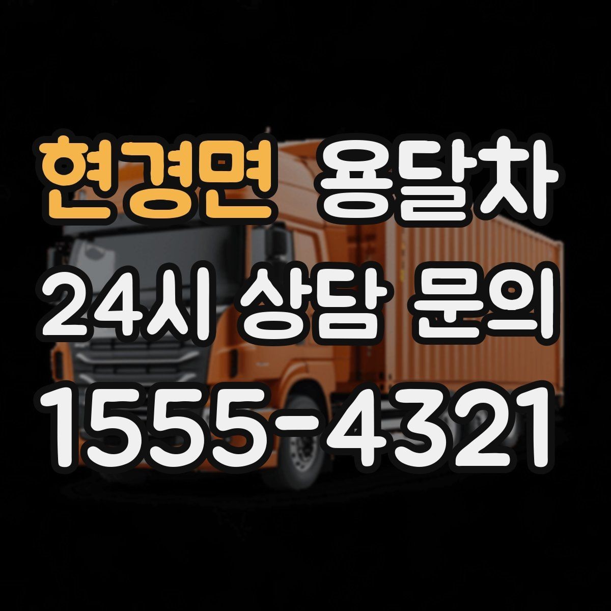 현경면 용달차 이용과 원룸 이사를 함께 고려하는 경우