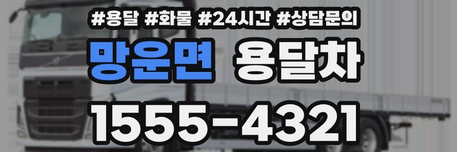 망운면 용달차