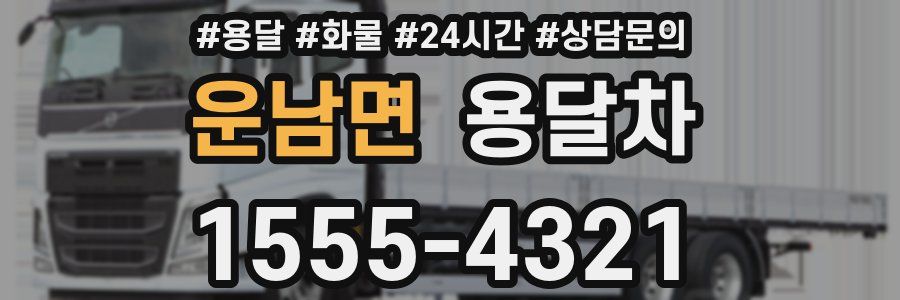 운남면 용달차