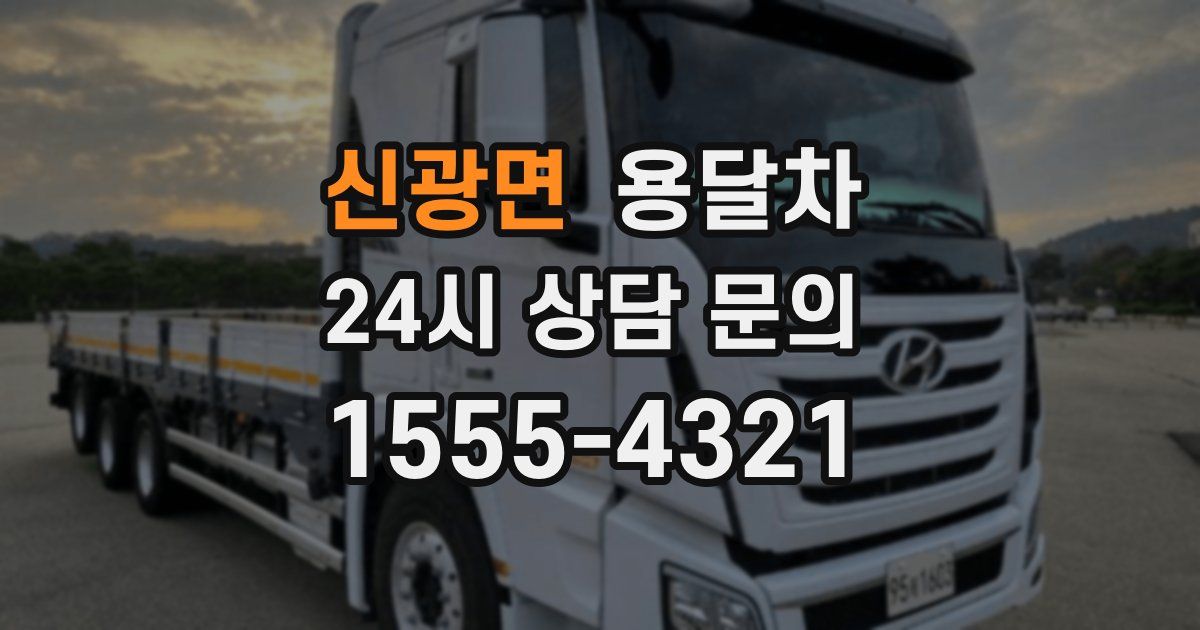 신광면 용달차