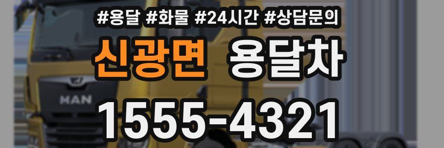 신광면 용달차