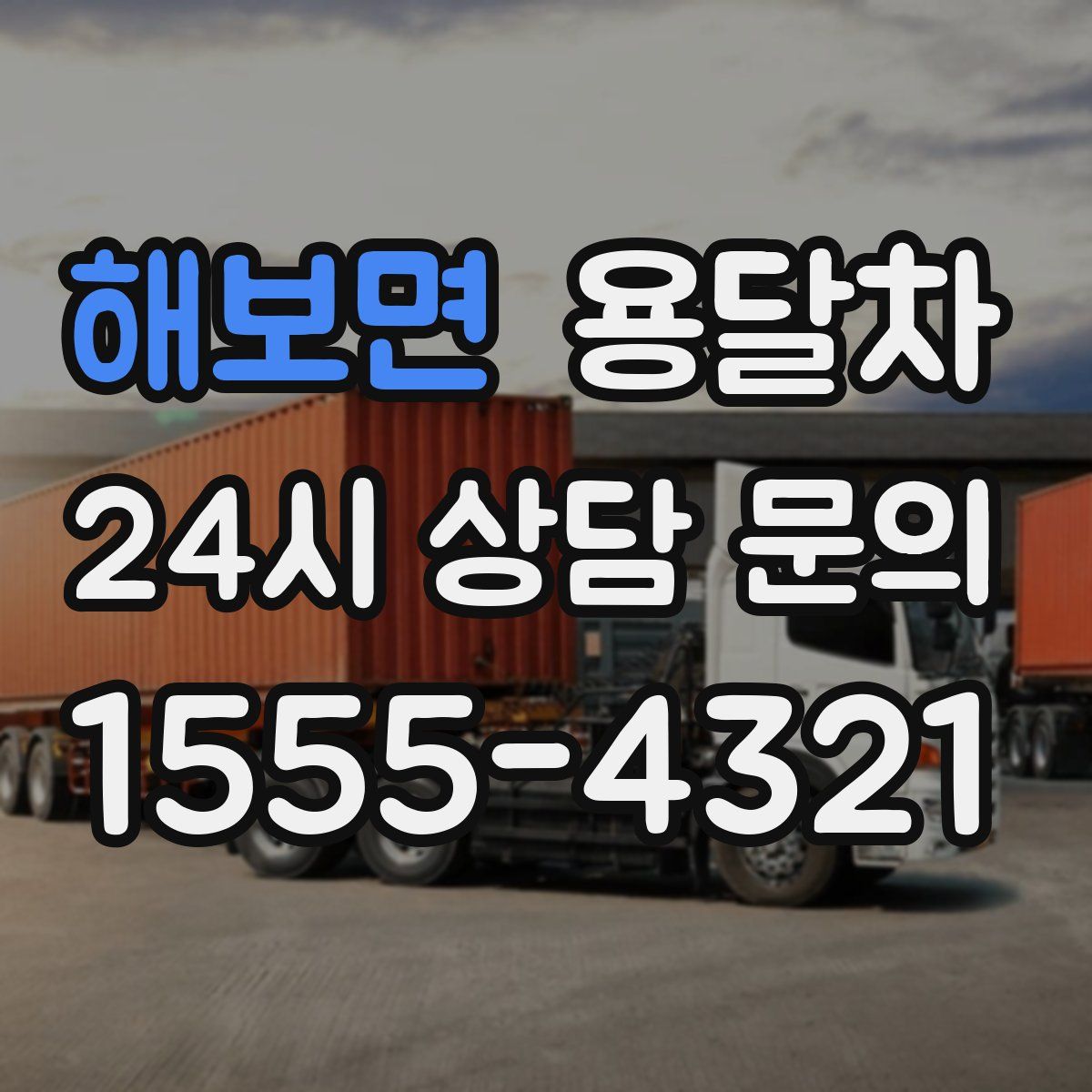 해보면 용달차