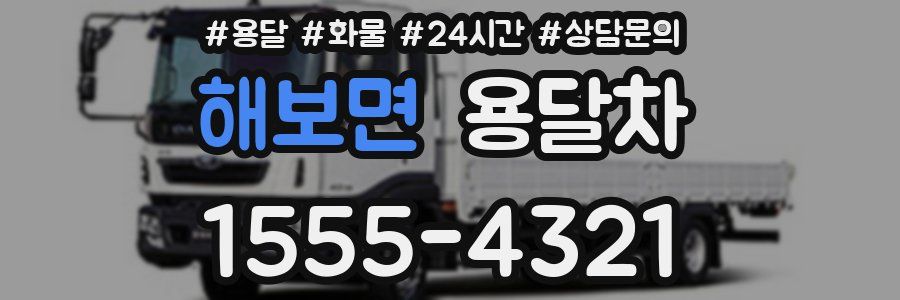 해보면 용달차