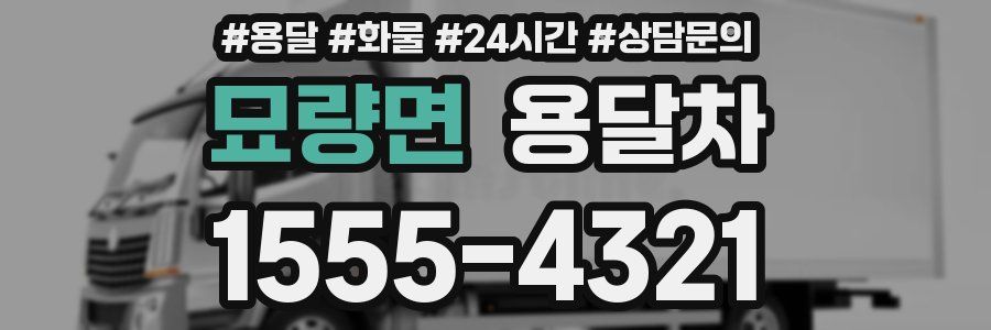 묘량면 용달차
