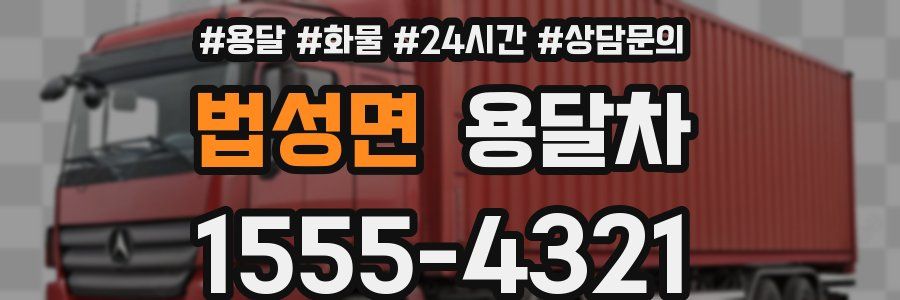법성면 용달차