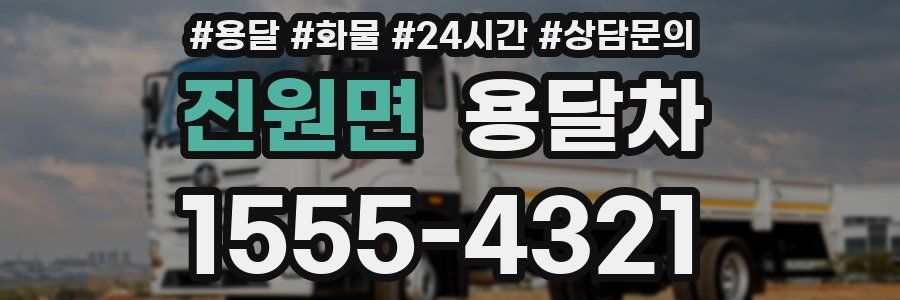 진원면 용달차