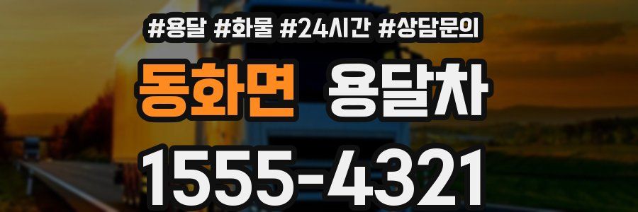 동화면 용달차