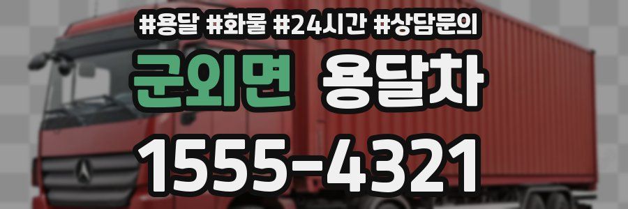 군외면 용달차