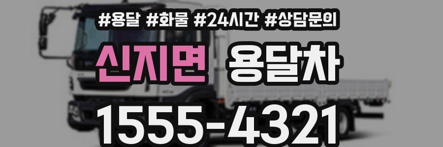 신지면 용달차