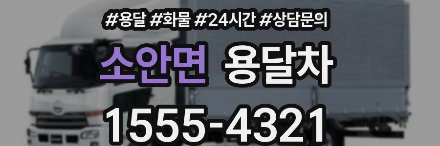 소안면 용달차