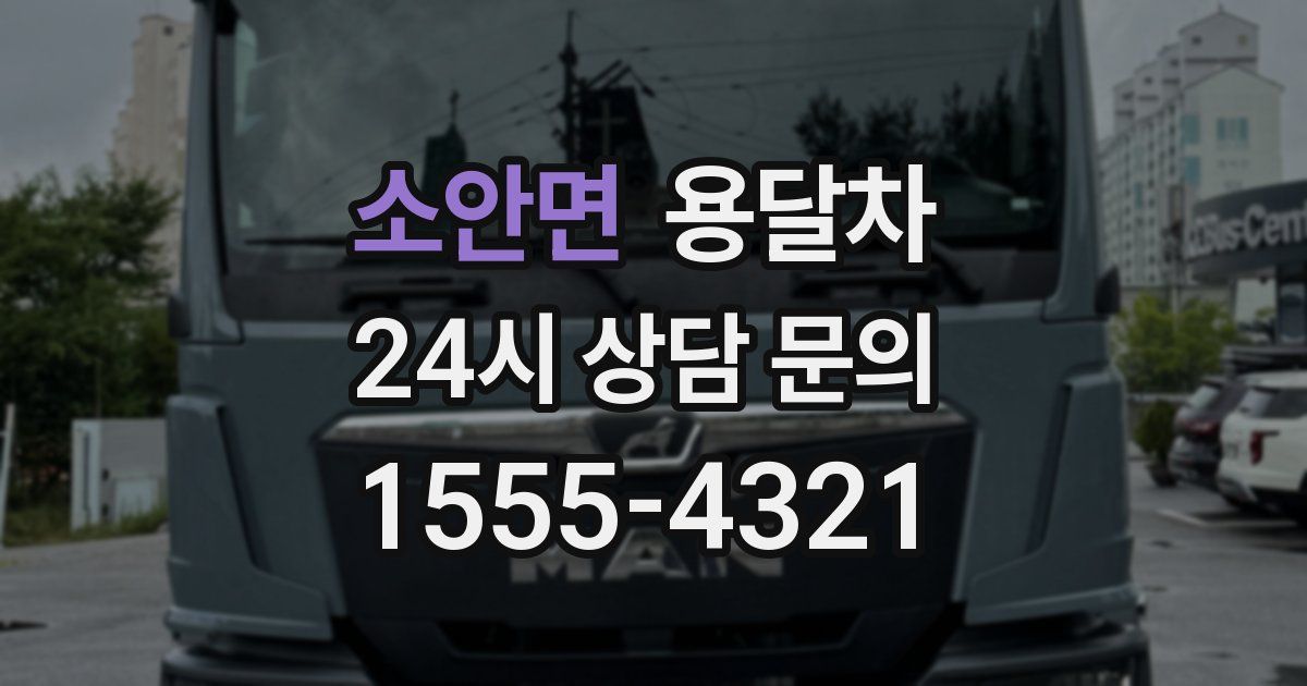 소안면 용달차