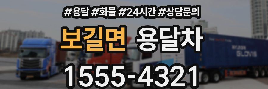 보길면 용달차
