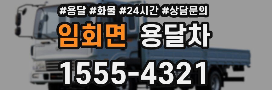 임회면 용달차