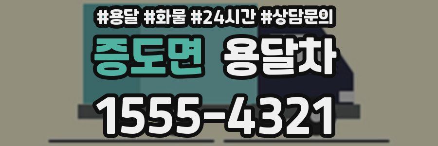 증도면 용달차