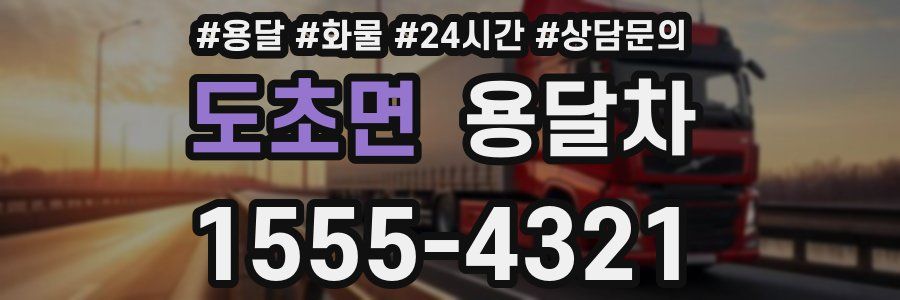 도초면 용달차