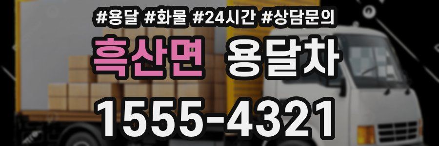 흑산면 용달차