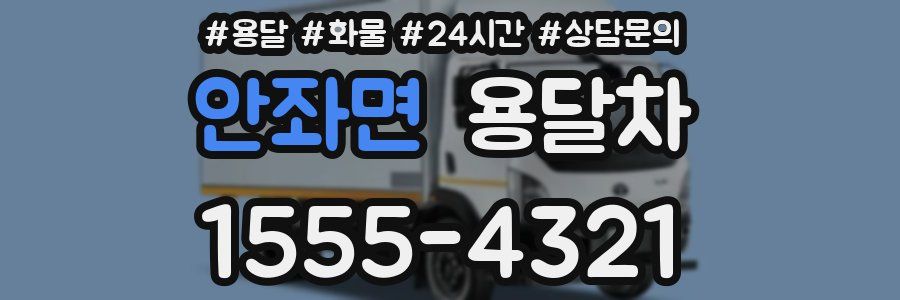 안좌면 용달차