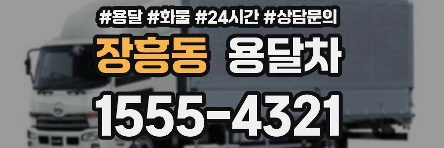 장흥동 용달차