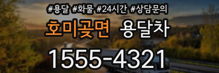 호미곶면 용달차
