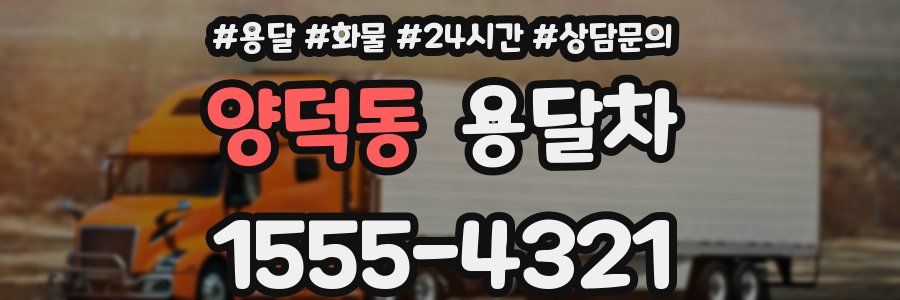 양덕동 용달차