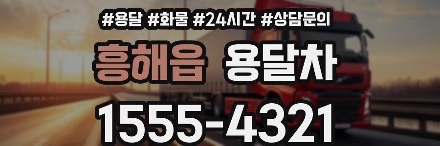 흥해읍 용달차
