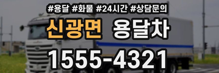 신광면 용달차