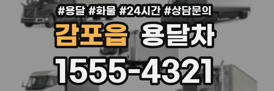 감포읍 용달차