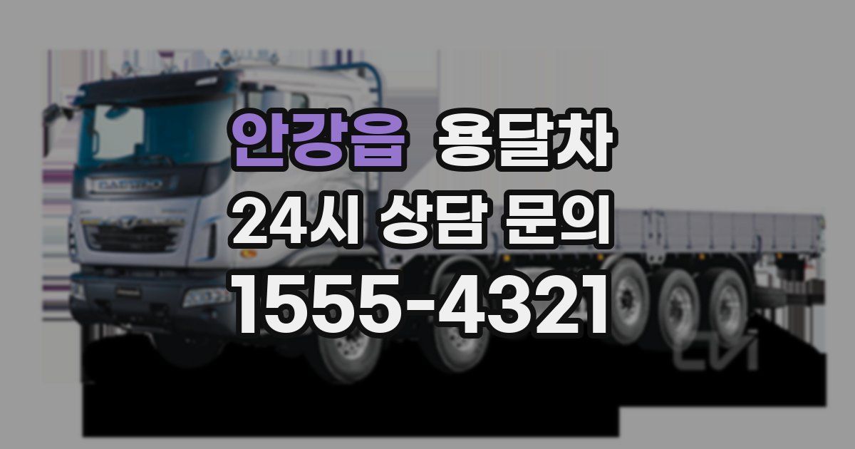 안강읍 용달차