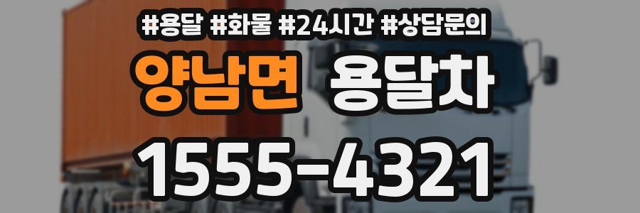 양남면 용달차