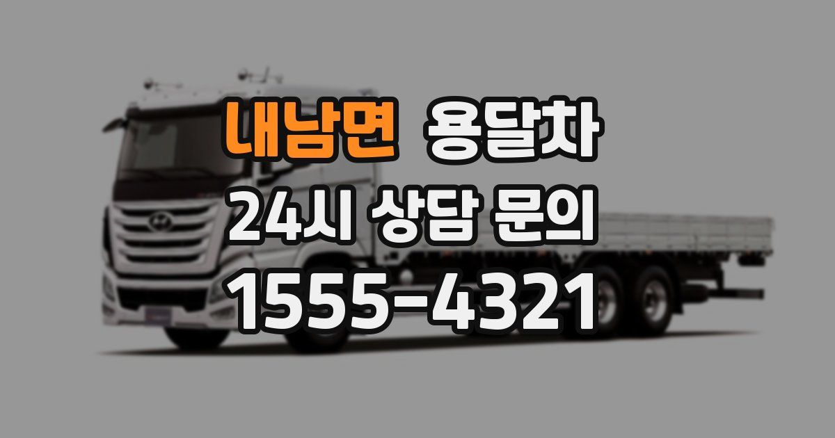 내남면 용달차