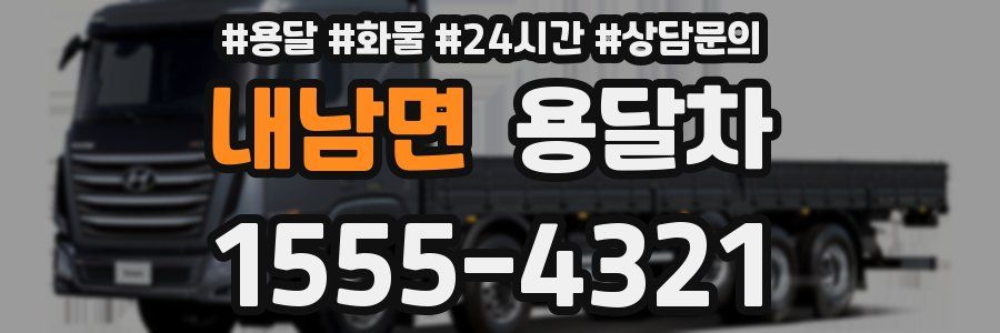 내남면 용달차
