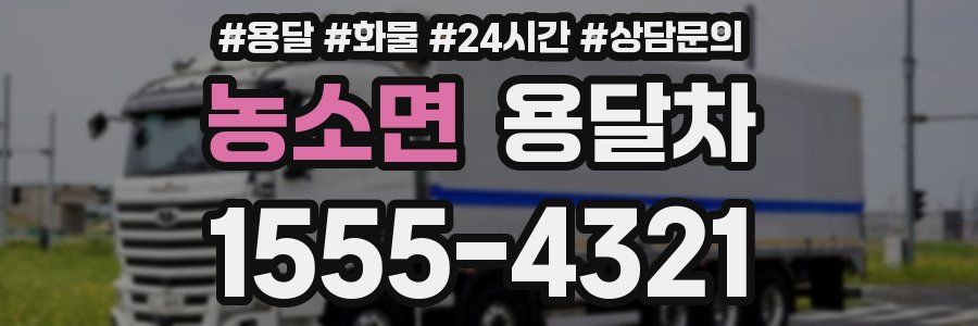 농소면 용달차