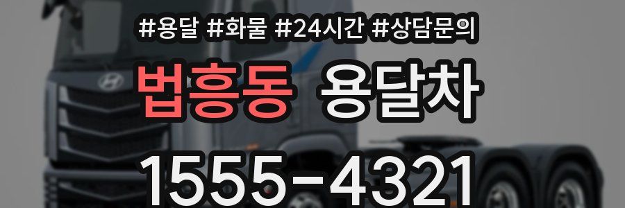 법흥동 용달차