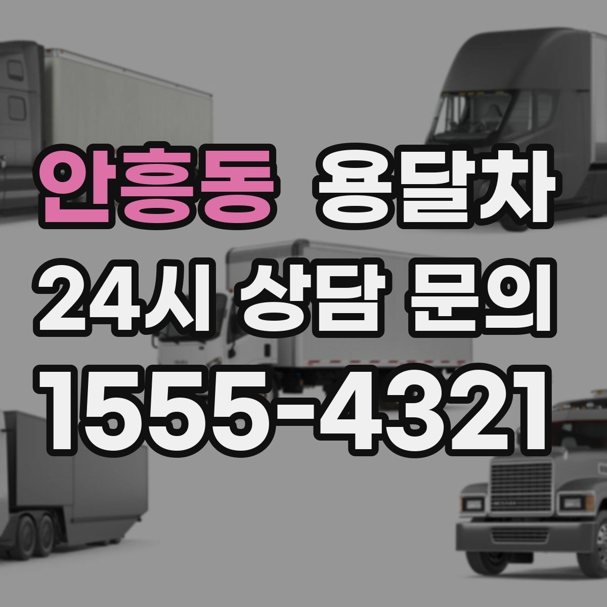 안흥동 용달차 예약 전 비교해보면 좋은 항목들