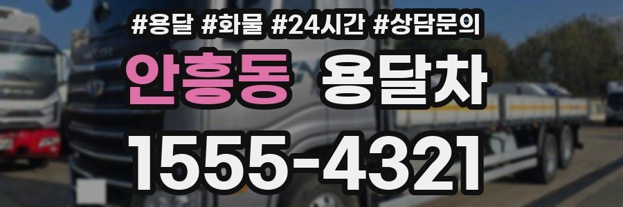 안흥동 용달차