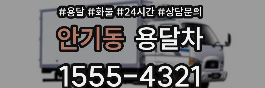 안기동 용달차
