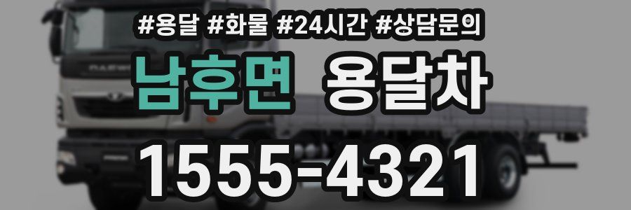 남후면 용달차