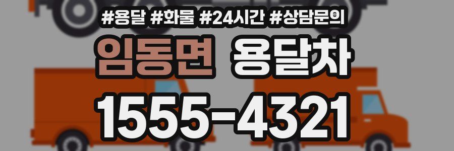 임동면 용달차