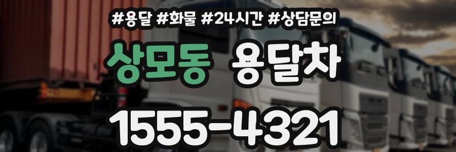 상모동 용달차
